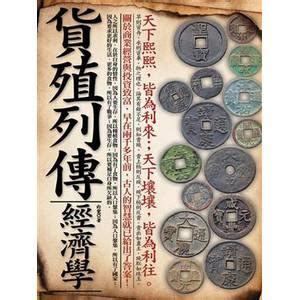 貨殖列傳 翻譯|貨殖列傳序原文、翻譯及賞析